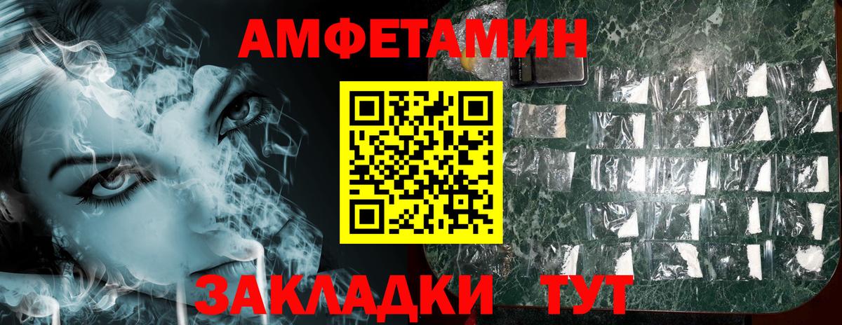 АМФЕТАМИН Premium Междуреченск