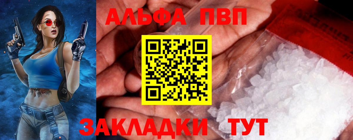 Междуреченск  APVP кристаллы  Вход с VPN  A-PVP мука  Альфа ПВП Соль 