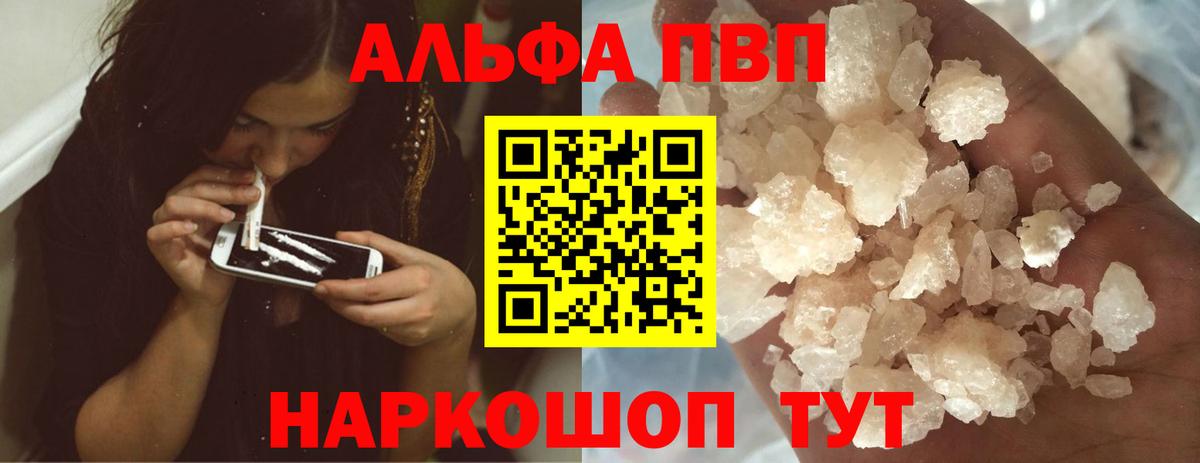 Alpha PVP крисы CK Междуреченск
