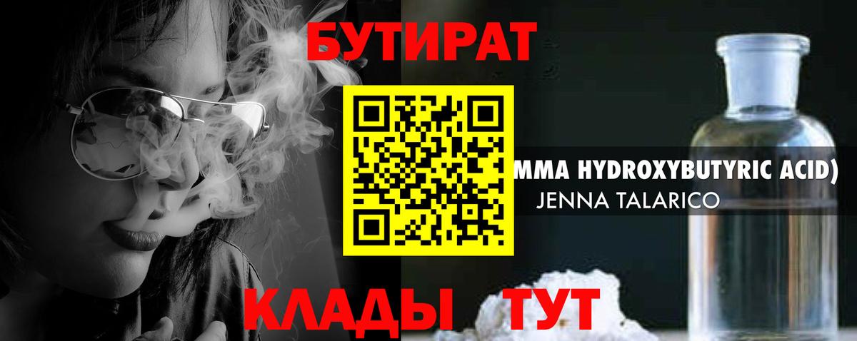 БУТИРАТ BDO 33%  Вход с VPN  Междуреченск 