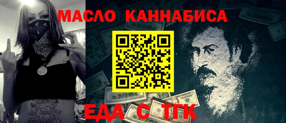 Междуреченск  Еда ТГК марихуана  Вход с VPN 