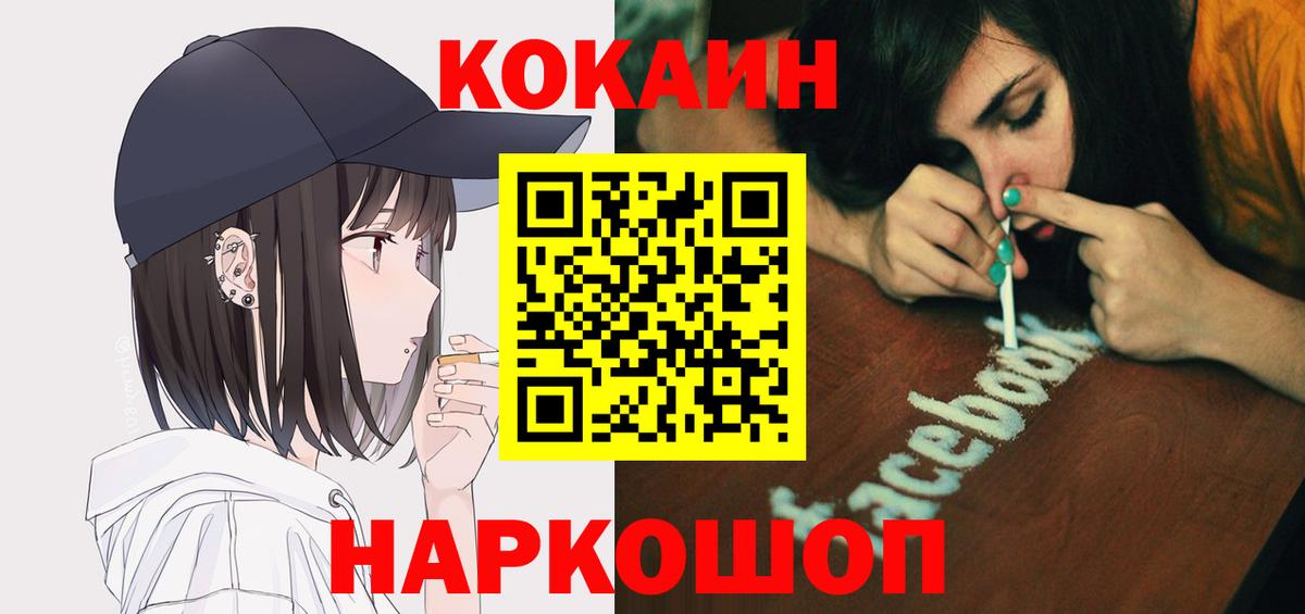 Cocaine 97% Междуреченск