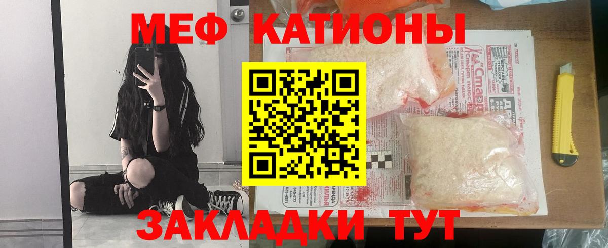 Меф мяу мяу Междуреченск