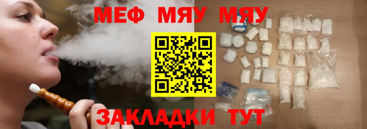 Междуреченск  Мефедрон мяу мяу  МЕФ мука  Вход с VPN 