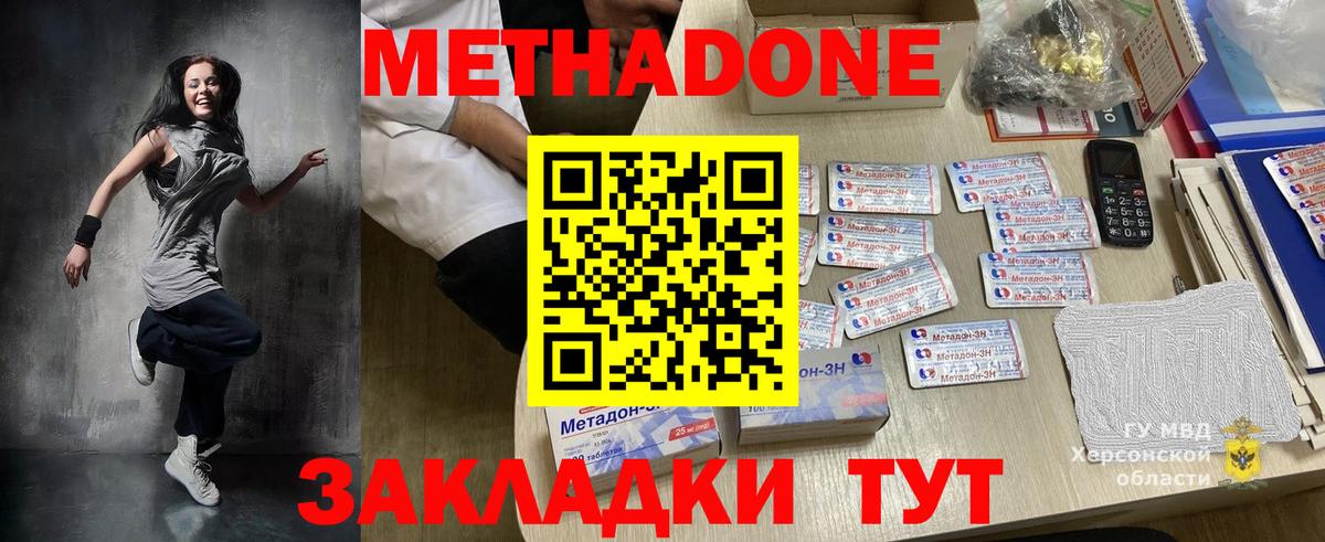 Междуреченск  Метадон methadone  Метадон methadone  Вход с VPN 