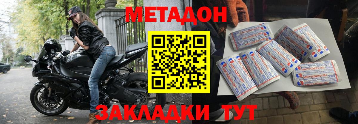 МЕТАДОН кристалл Междуреченск