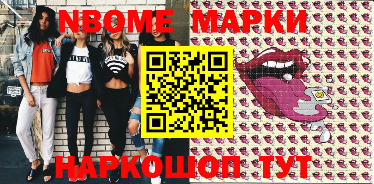 Марки 25I-NBOMe  Марки N-bome 1,8мг  Вход с VPN  Междуреченск 